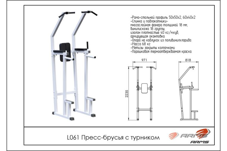 Пресс-брусья с турником ARMS L061 фото 1