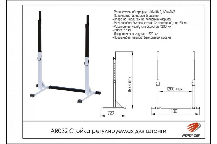 Стойка регулируемая для штанги ARMS AR032 фото 1