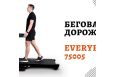 Электрическая беговая дорожка Everyfit 75005 фото 2