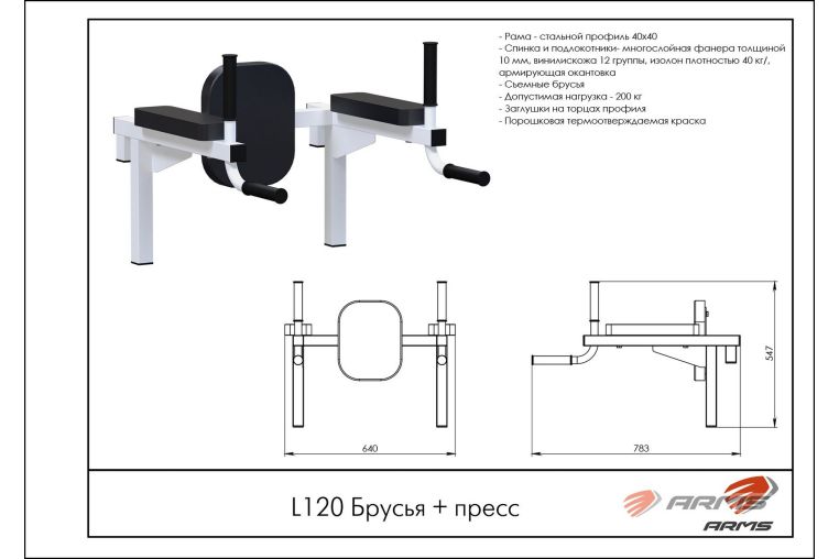 Брусья + пресс ARMS L120 фото 1