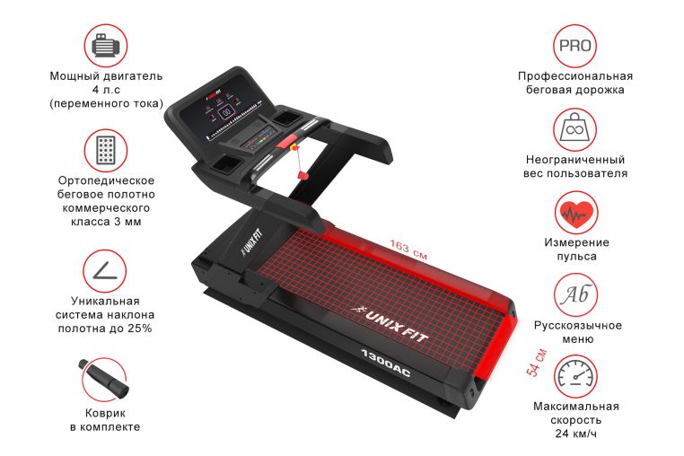 Профессиональная Беговая дорожка UnixFit 1300 AC фото 2