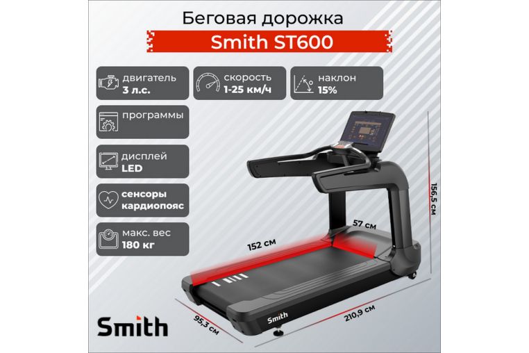 Профессиональная беговая дорожка Smith Fitness ST3.2 (ранее ST600) фото 2