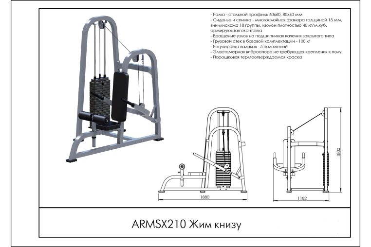 Жим к низу ARMS ARMSX210 фото 1