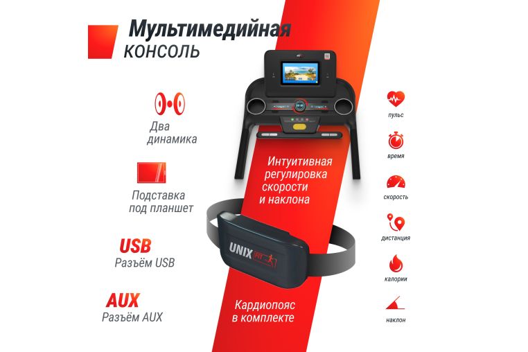 Беговая дорожка UnixFit MX-980 AC (10,1" TFT) TDMX980AC10 фото 13