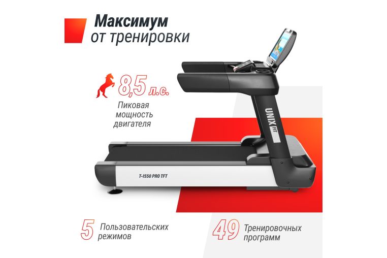 Беговая дорожка UnixFit T-1550 PRO (18,5" TFT) TDT1550PRO18 фото 13
