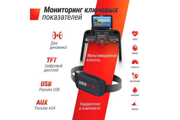 Беговая дорожка UnixFit T-1550 PRO (18,5" TFT) TDT1550PRO18 фото 14