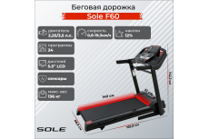 Беговая дорожка Sole F60