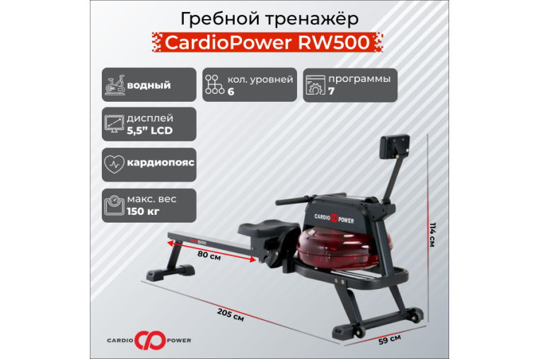 Гребной тренажер CardioPower RW500 