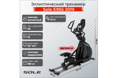 Эллиптический тренажер Sole E95S 2019