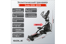 Эллиптический тренажер Sole E95 2019