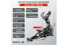 Эллиптический тренажер Sole E95 (2023)