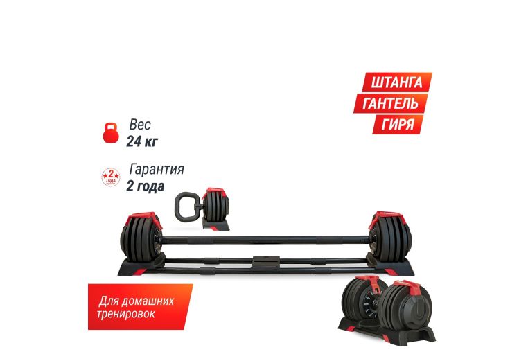 Штанга регулируемая многофункциональная 3 в 1 (24кг) UnixFit BBREG3IN124 