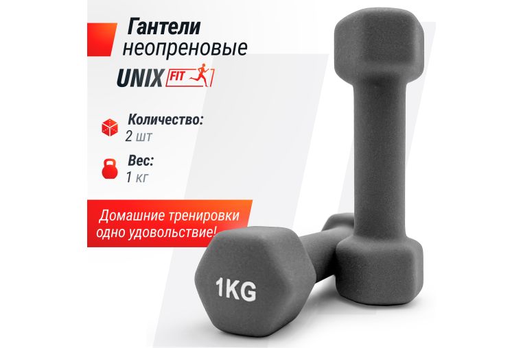 Гантель неопреновая 1кг UnixFit DBNEO1GY Grey фото 2