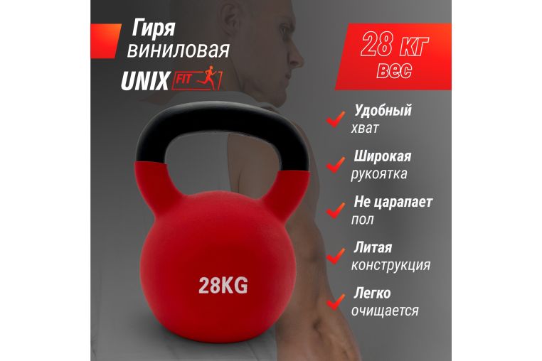 Гиря виниловая 28 кг UnixFit KBVIN28RD Red фото 3