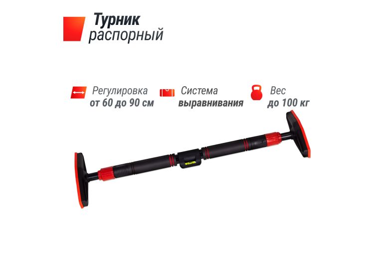 Турник распорный телескопический 60-90см UnixFit BSPU6090 фото 1