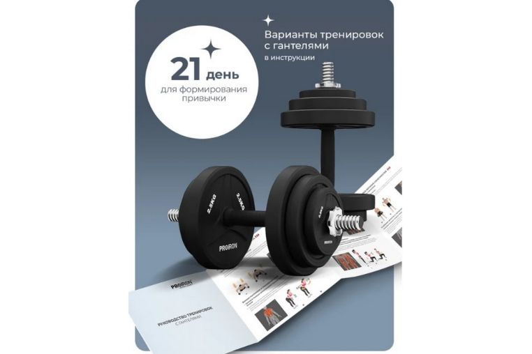 Гантели разборные обрезиненные 2шт по 10кг PROIRON Г2100РО фото 5