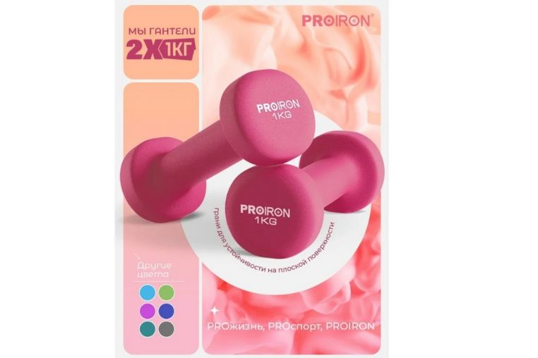 Гантели неопреновые 2шт по 1кг PROIRON Г2010РНЕО розовый фото 4