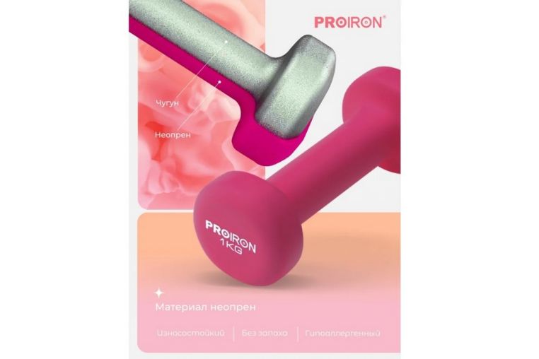 Гантели неопреновые 2шт по 1кг PROIRON Г2010РНЕО розовый фото 6