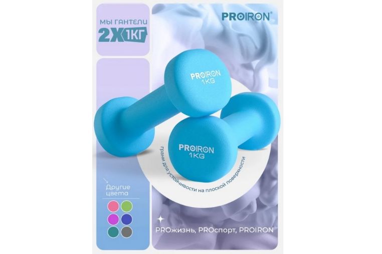 Гантели неопреновые 2шт по 1кг PROIRON Г2010СНЕО синий фото 3