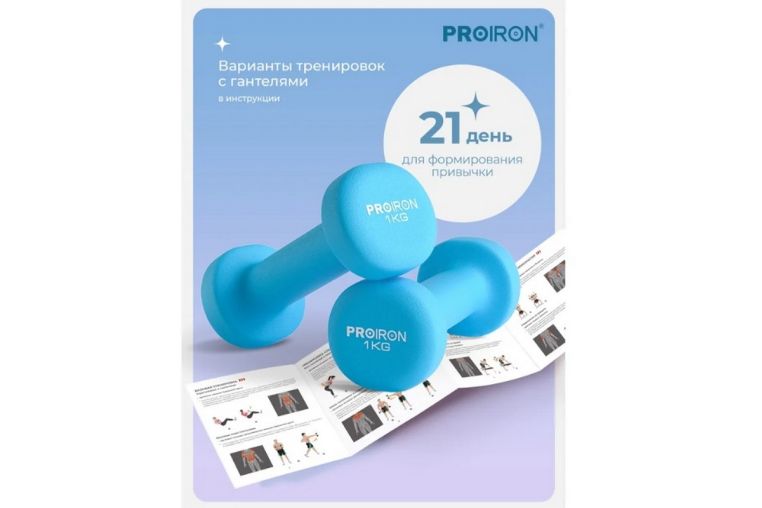 Гантели неопреновые 2шт по 1кг PROIRON Г2010СНЕО синий фото 4