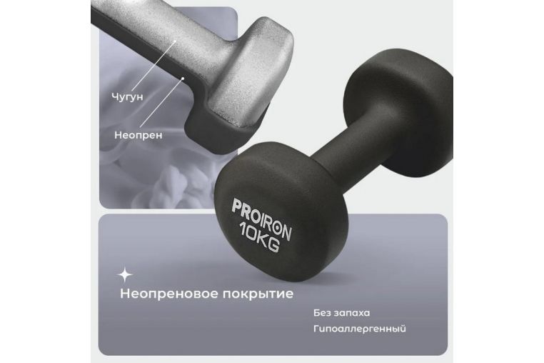 Гантели неопреновые 2шт по 10кг PROIRON Г2100НЕО фото 4