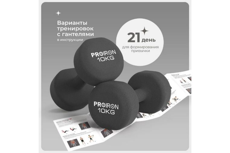 Гантели неопреновые 2шт по 10кг PROIRON Г2100НЕО фото 5