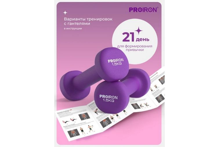 Гантели неопреновые 2шт по 1,5кг PROIRON Г2015НЕО фото 3