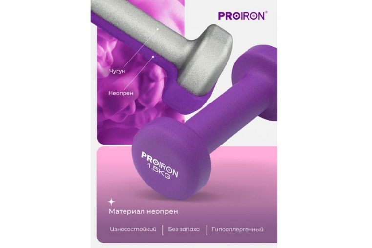 Гантели неопреновые 2шт по 1,5кг PROIRON Г2015НЕО фото 4