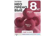 Гантели неопреновые 2шт по 8кг PROIRON Г2080НЕО