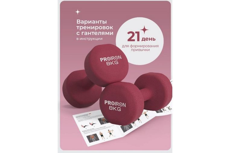 Гантели неопреновые 2шт по 8кг PROIRON Г2080НЕО фото 2