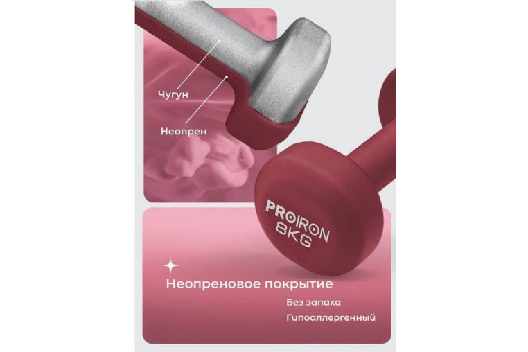 Гантели неопреновые 2шт по 8кг PROIRON Г2080НЕО фото 5