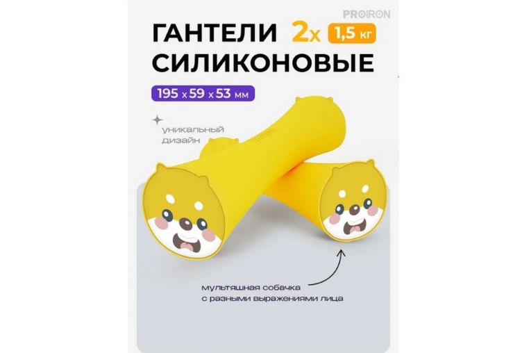 Гантели силиконовые 2шт по 1,5кг PROIRON Г2015СИ фото 2