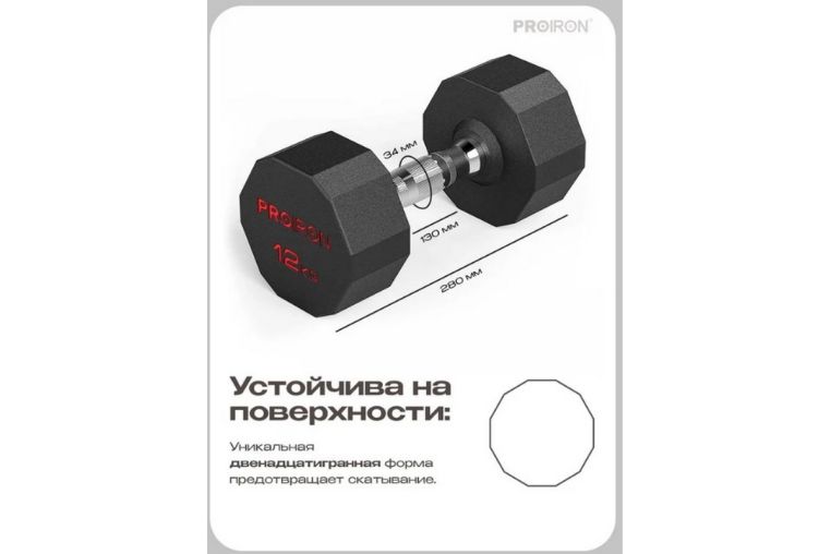 Гантель обрезиненная 12кг PROIRON Г1120ОБР фото 8