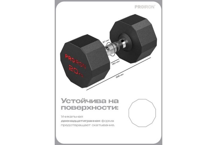 Гантель обрезиненная 20кг PROIRON Г1200ОБР фото 4