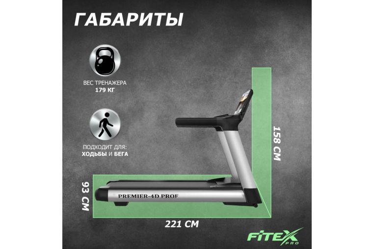 Беговая дорожка Fitex Pro Premier 4D PROF P-4D фото 5