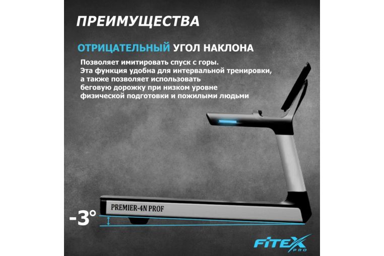 Беговая дорожка Fitex Pro Premier 4N PROF P-4N фото 9