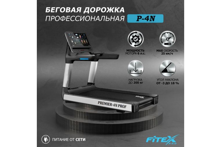Беговая дорожка Fitex Pro Premier 4N PROF P-4N фото 1