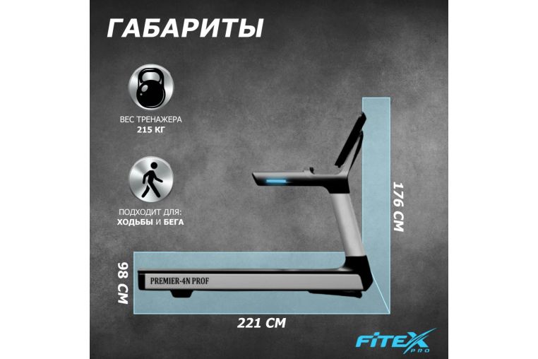 Беговая дорожка Fitex Pro Premier 4N PROF P-4N фото 3