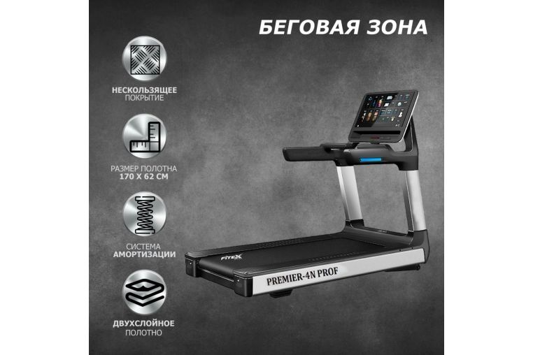 Беговая дорожка Fitex Pro Premier 4N PROF P-4N фото 4