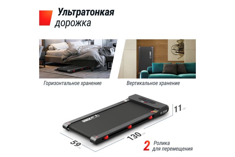 Беговая дорожка UnixFit R-250R фото 5