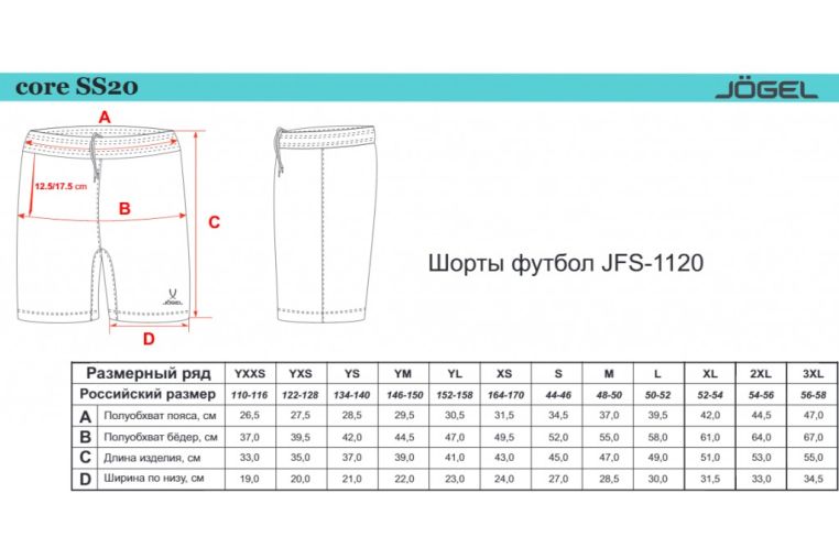 Шорты футбольные Jogel JFT-1120-018, белый/черный фото 2