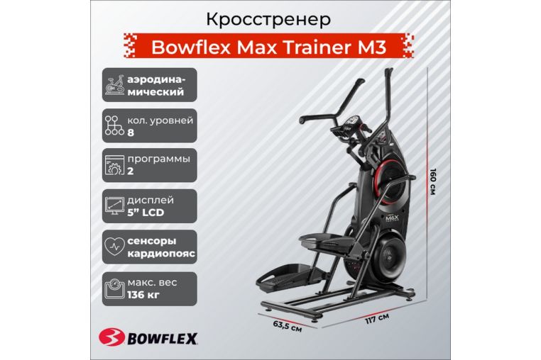 Кросстренер Bowflex Max Trainer M3 фото 7