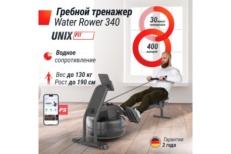 Гребной тренажер UnixFit Water Rower 340 RMWT340 фото 19