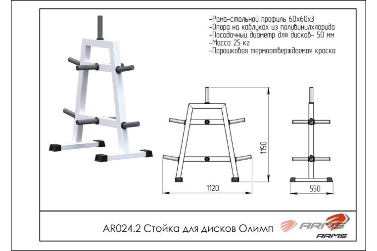 Стойка для дисков Олимп ARMS AR024.2 фото 1