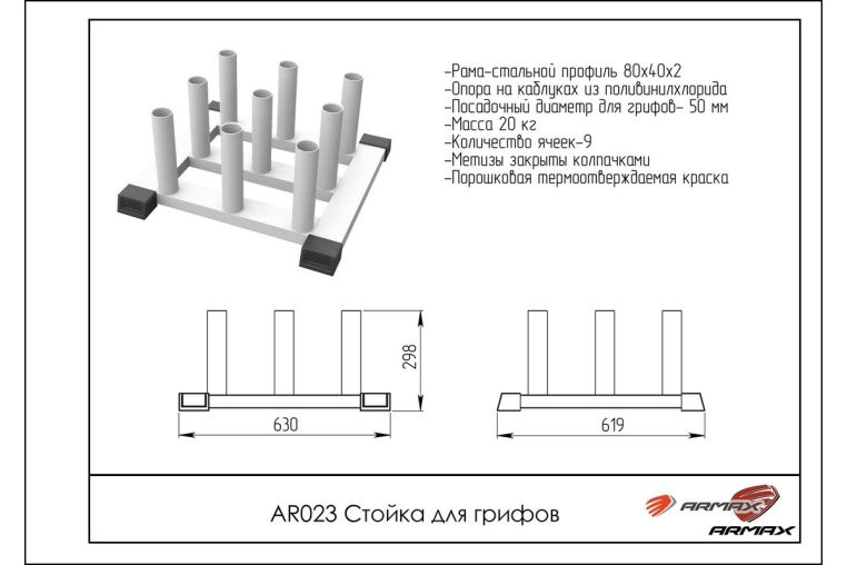 Стойка для грифов ARMS AR023 фото 1